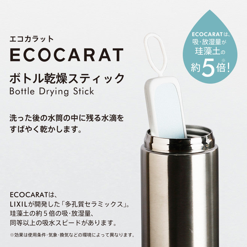 Ecocarat 水樽極速吸濕棒